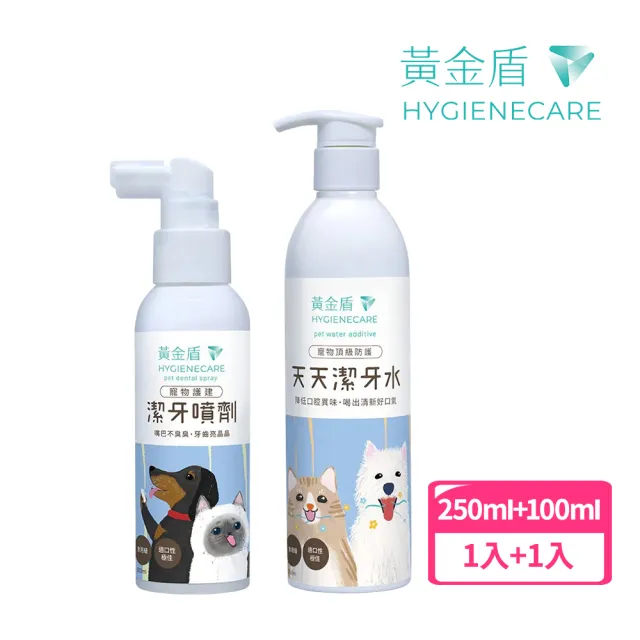 【黃金盾】寵物天天潔牙水250ml+護健潔牙噴劑100ml