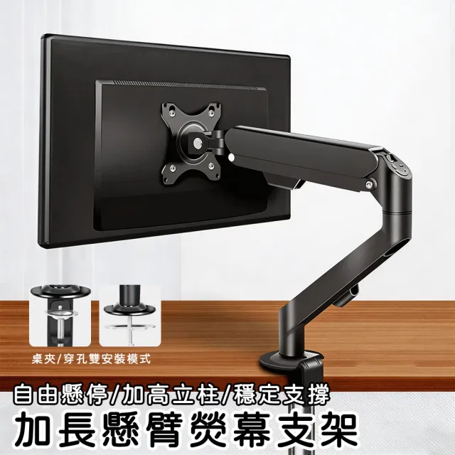 【小不記】懸浮電腦屏幕支架 螢幕架桌上型支架 電腦支架 電腦螢幕支架 螢幕懸掛支架 螢幕升降架 螢幕支架