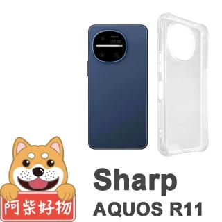 【阿柴好物】SHARP AQUOS R11 防摔氣墊保護殼