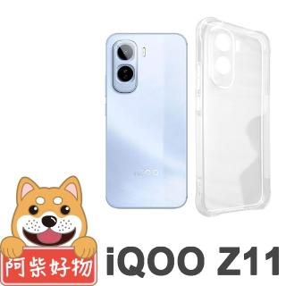 【阿柴好物】iQOO Z11 5G 防摔氣墊保護殼(精密挖孔版)
