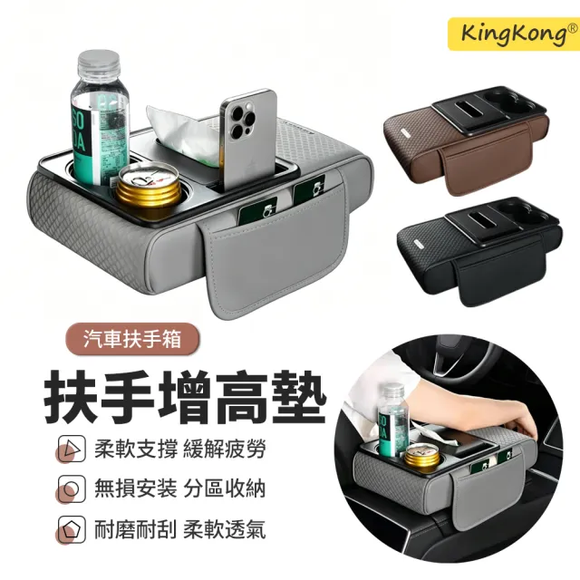 【kingkong】多功能皮革水杯架車用紙巾盒 汽車扶手箱增高墊 車載收納袋 椅縫置物盒
