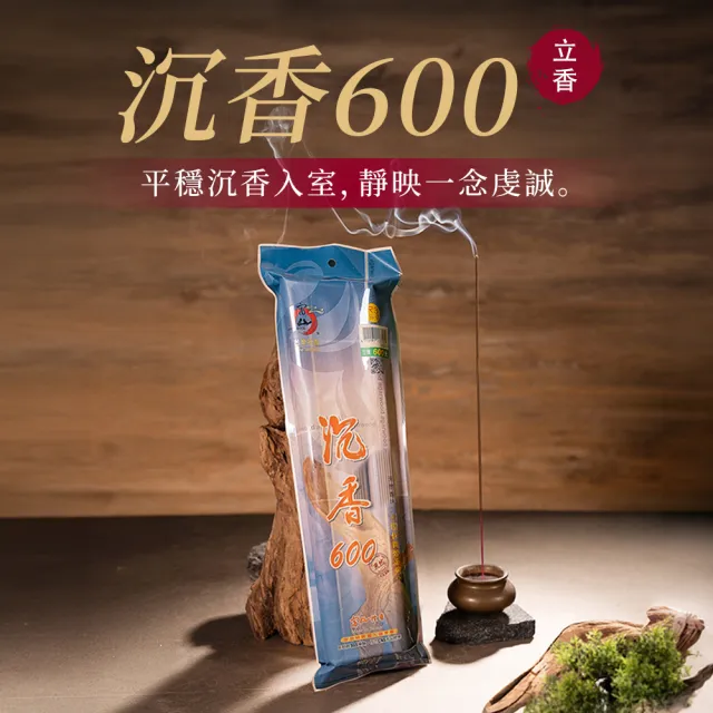 【富山檀香】沉香600立香 尺3/10斤(6kg) 沉香 拜拜香 禮佛