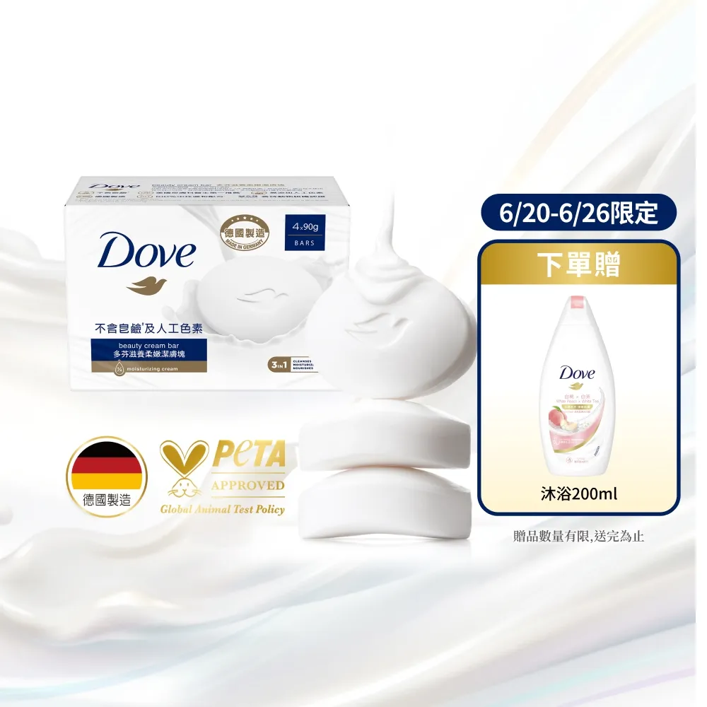 【Dove 多芬】香皂潔膚塊90g-48入(滋養柔嫩/清爽水嫩)