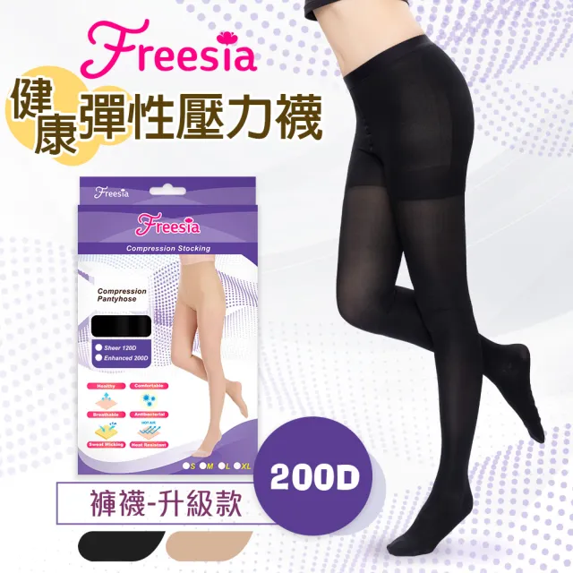 【Freesia】彈性壓力襪-真腳跟褲襪(升級款200D-運動襪/彈性襪/束腿襪/塑腿襪/美腿襪/台灣醫療級大廠製造)