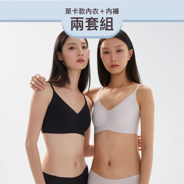 【24HRS】2套組 - 萊卡款 親膚無痕 內衣褲套組(無鋼圈內衣 女內衣 女內褲 女內著)