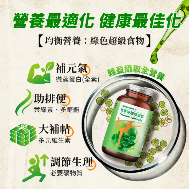 【遠東生技】特級綠藻+特級藍藻/家庭號(500mg綠藻1080錠+藍藻540錠)