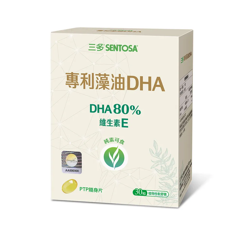 【SENTOSA 三多】專利藻油DHA軟膠囊30粒(素食DHA 孕婦藻油 無腥味 哺乳推薦)