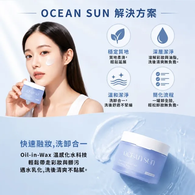 【OCEAN SUN】零殘留柔潤淨透卸妝膏｜大馬士革玫瑰90g