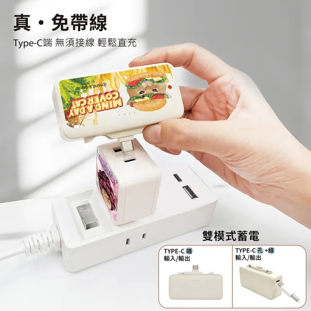Mind.A.Day貓咪 5000mAh 雙頭口袋充行動電源(Type-C+Lightning)