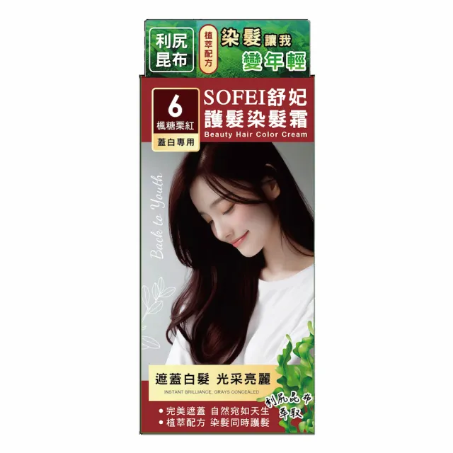 【SOFEI 舒妃】利尻昆布-蓋白髮專用護髮染髮霜*5瓶 規格任選(5自然柔黑/6楓糖栗紅/7亞麻黑棕)