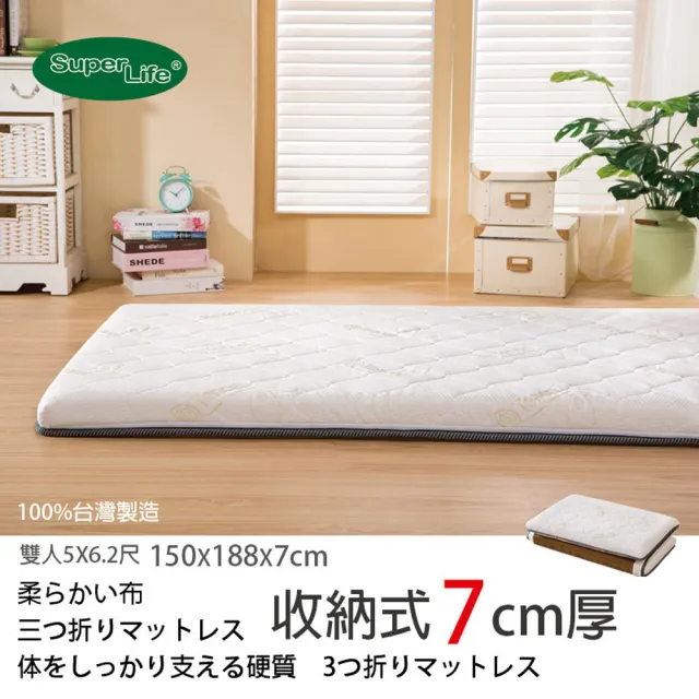 【Super Life】雙5尺白色-日系護背硬式可折薄床墊(5尺床重約23公斤高密度支撐力5顆星)