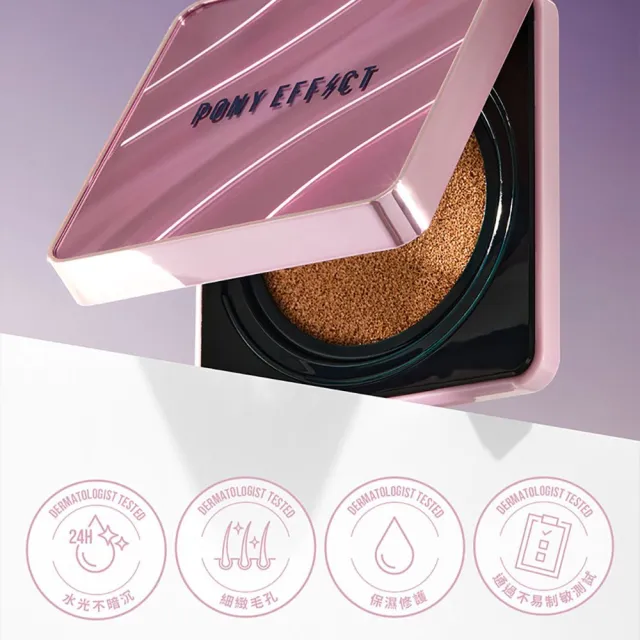 【PONY EFFECT】新品上市-極水透光氣墊粉餅升級版 SPF50+ PA++++(一盒二蕊)