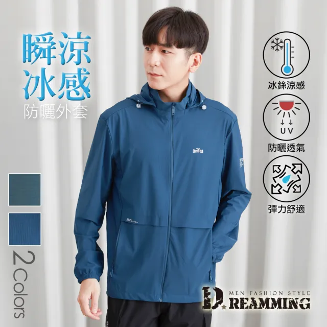 【Dreamming】質感瞬涼冰絲彈力防曬連帽外套 UPF50+ 降溫 機能(共二色)