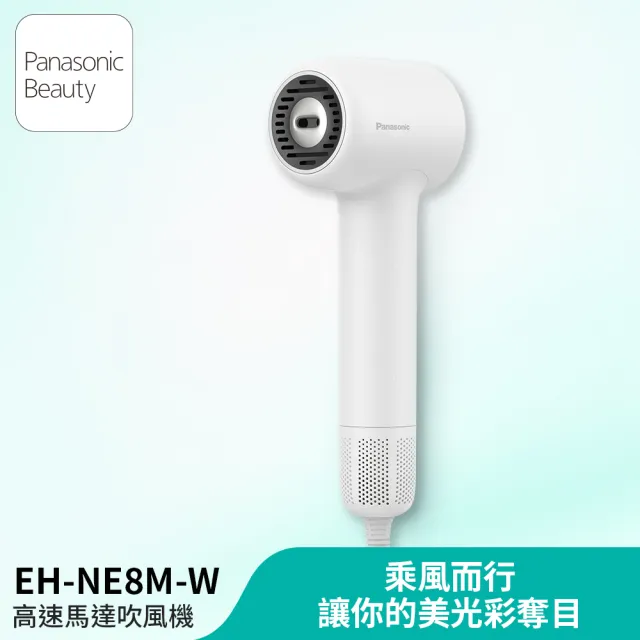 【Panasonic 國際牌】高速馬達礦物負離子吹風機 (EH-NE8M)