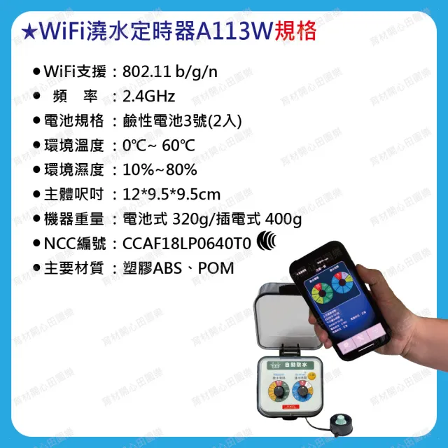 【田園樂】育材庭院自動澆水套組/WiFi/電池