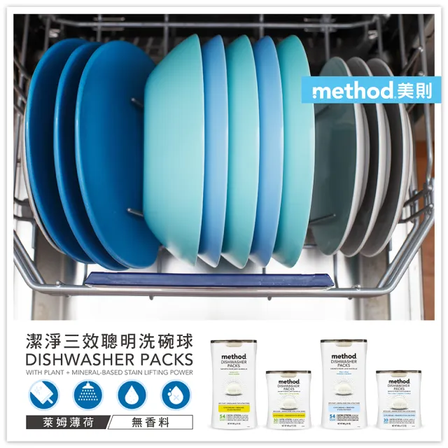 【method 美則】潔淨三效聰明洗碗球30顆x4 洗碗錠 洗碗粉 洗碗機專用