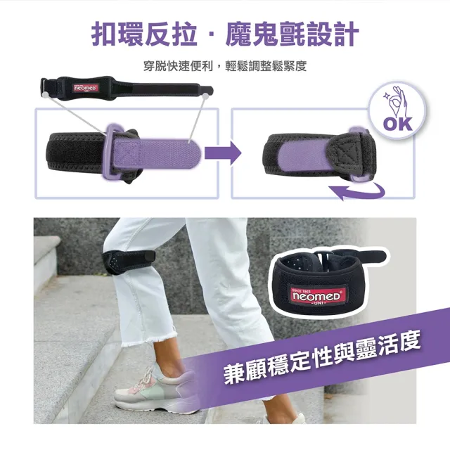 韓國耐護 Neomed醫療級髕骨加壓帶 JC-7211 FREE(醫療級/護具/護膝)