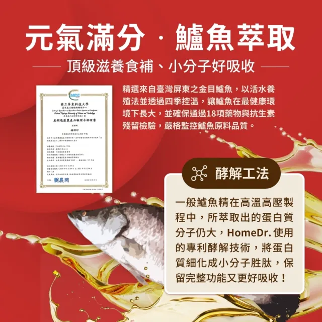 【Home Dr.】一開即飲小分子胜月太鱸魚精x1盒(60mlx6瓶/盒 共6瓶 年節送禮 增強體力 調整體質)