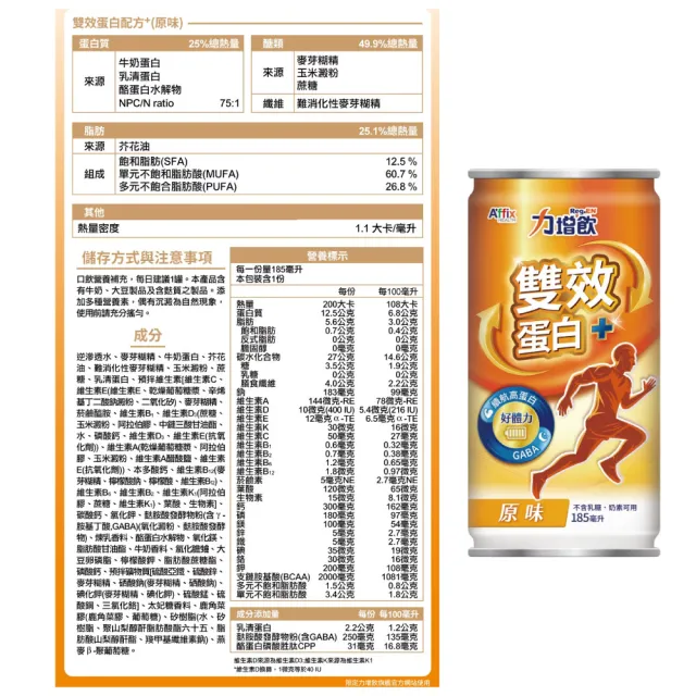 【力增飲】雙效蛋白配方 多種口味 箱購(185mlX24罐)