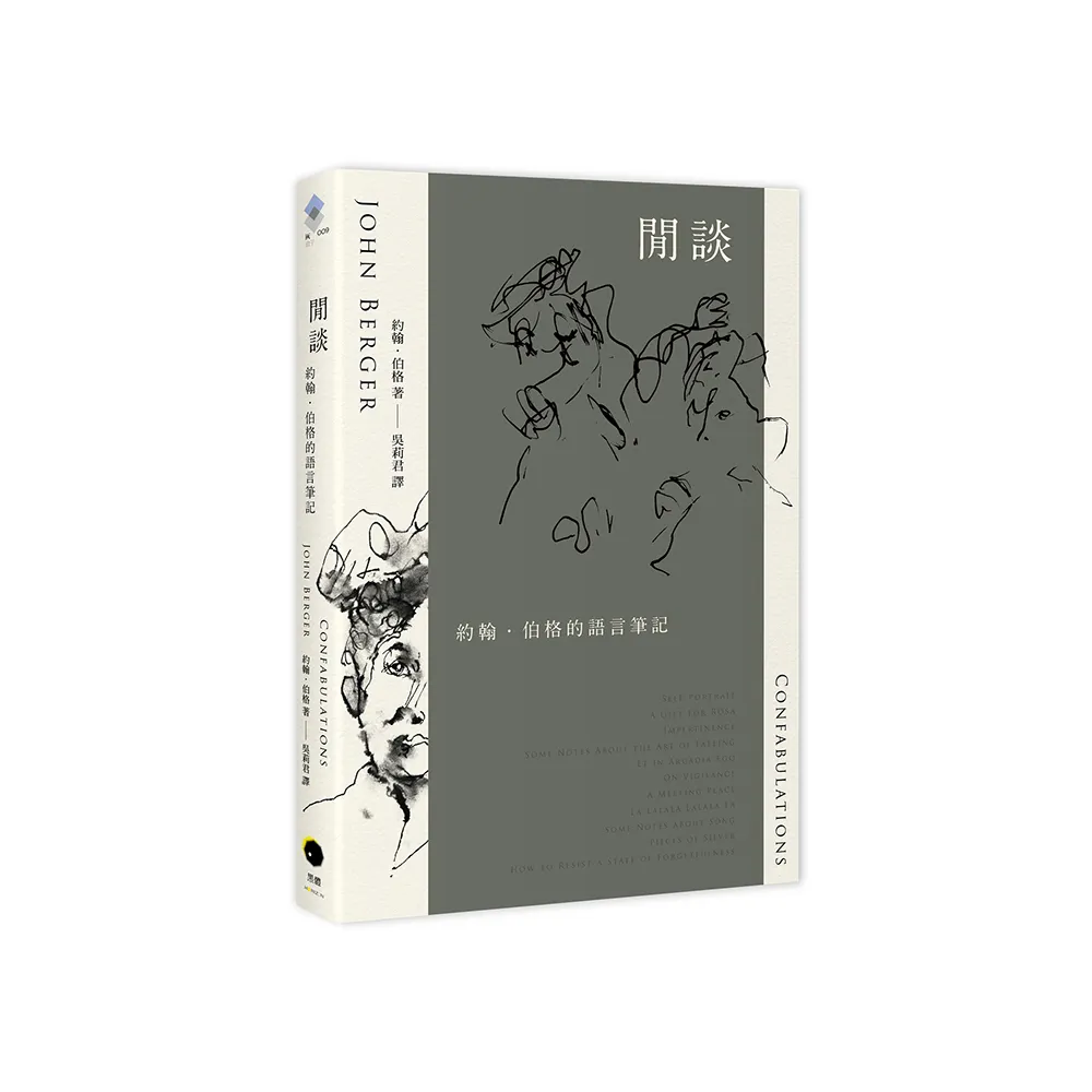閒談:約翰.伯格的語言筆記 - momo購物網 - 好評推薦 -2026年6月