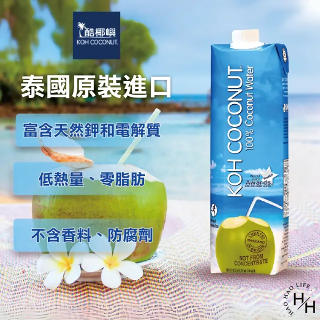【KOH COCONUT 酷椰嶼】純椰子汁 1公升 X 6入