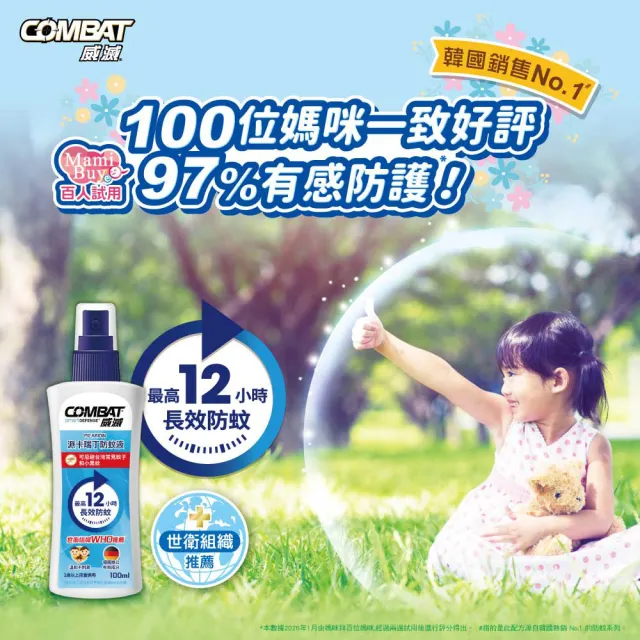 【Combat 威滅】20%派卡瑞丁長效12H兒童防蚊液 100ml(小黑蚊、斑紋)