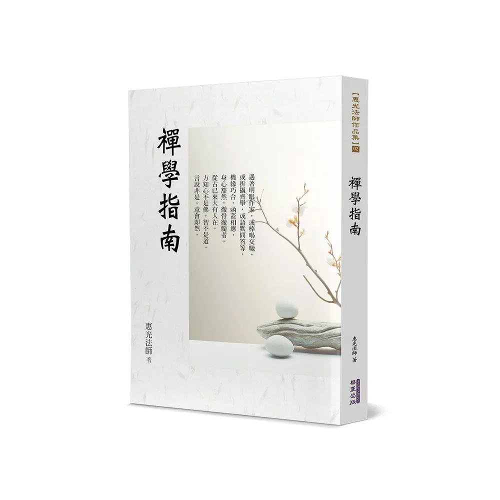 禪學指南