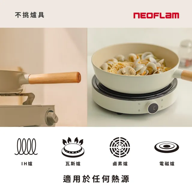 【NEOFLAM】momo獨家陶瓷輕量IH雙鍋組28炒鍋含蓋+24平底鍋(IH爐可用鍋/非鐵氟龍不沾塗層)