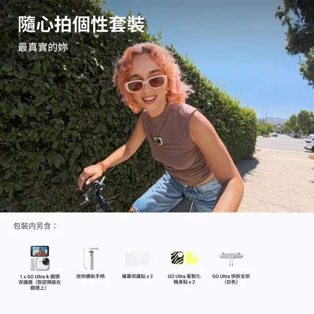 【Insta360】GO Ultra 隨心拍個性套裝(公司貨)