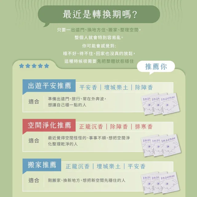 【inzense 禪香不二】迷你功能許願香3入(幸運/除障/財神/姻緣/放鬆/平安/善緣/十方清淨/壇城樂土/排寒/靈感
