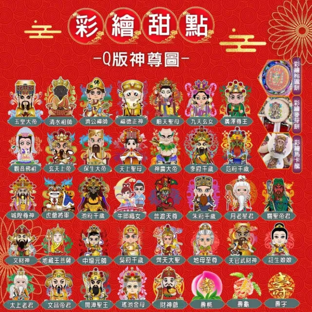 【老食說】神尊發財四寶組 平安發財米 彩繪神尊煎餅 彩繪開運籤詩牛奶棒 元寶關廟麵