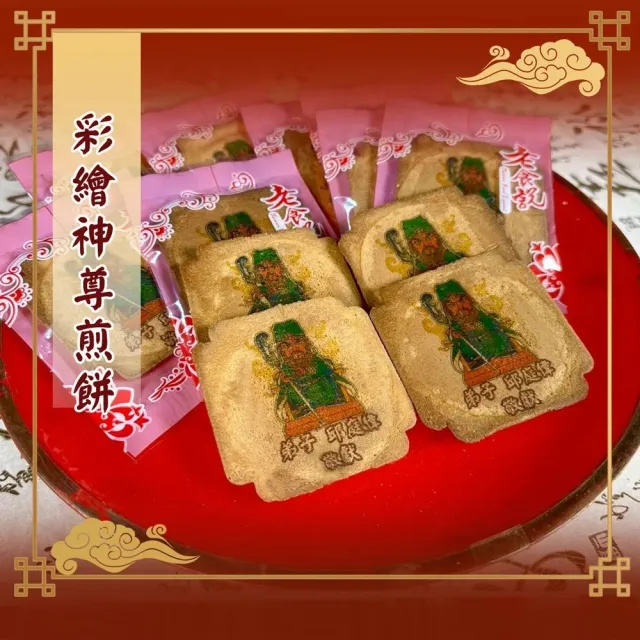 【老食說】神尊發財四寶組 平安發財米 彩繪神尊煎餅 彩繪開運籤詩牛奶棒 元寶關廟麵