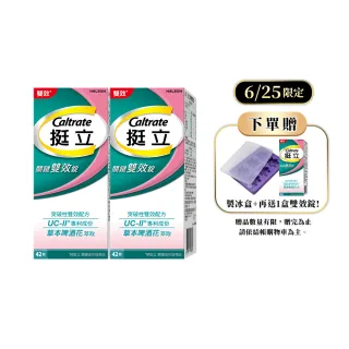 【挺立】關鍵雙效錠 2盒組(42錠/盒-一天2錠 雙效配方 40mg UCII 有效劑量 草本啤酒花 14天靈活有感)