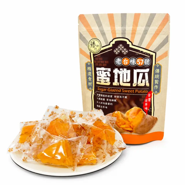 【臻御行】老台味57號蜜地瓜280g×3入組