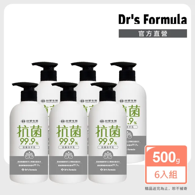 【Dr’s Formula 台塑生醫】抗菌洗手乳500g 6入組/官方直營