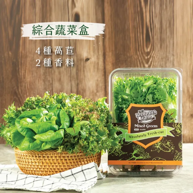 【源鮮智慧農場】超值明星綜合組-180g x 4盒 (生菜｜生菜沙拉｜水耕蔬菜｜蔬菜｜水耕生菜沙拉)