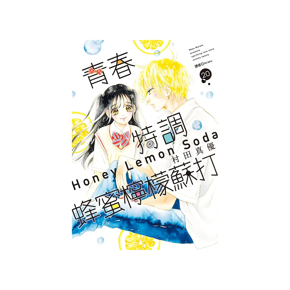 青春特調蜂蜜檸檬蘇打（20）