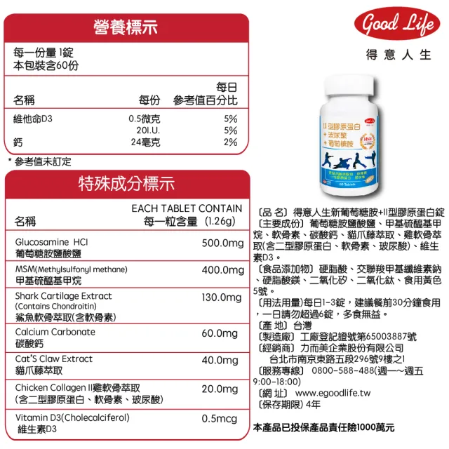 【得意人生】新葡萄糖胺+MSM軟骨素 膜衣錠 三入組(共180錠 二型膠原蛋白 玻尿酸 D3)