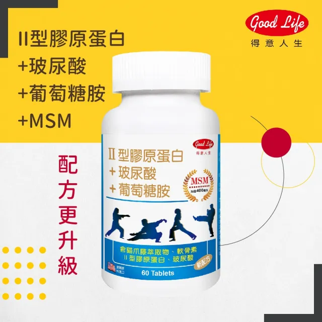 【得意人生】新葡萄糖胺+MSM軟骨素 膜衣錠 三入組(共180錠 二型膠原蛋白 玻尿酸 D3)