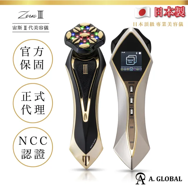 【A. GLOBAL】宙斯Ⅲ代美容儀 ZeusⅢ(官方保固/正式代理/NCC認證)