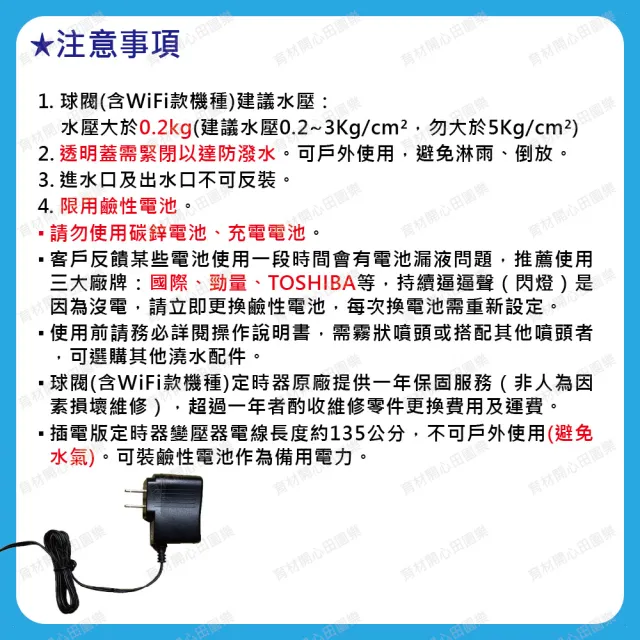 【田園樂】育材大面積自動澆水套組/球閥/電池