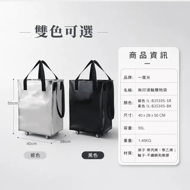 【illimited 一厘米】大容量防潑水無印滑輪購物袋55L(旅行袋 收納包 買菜車 收納推車 拖輪袋 推車 行李袋)