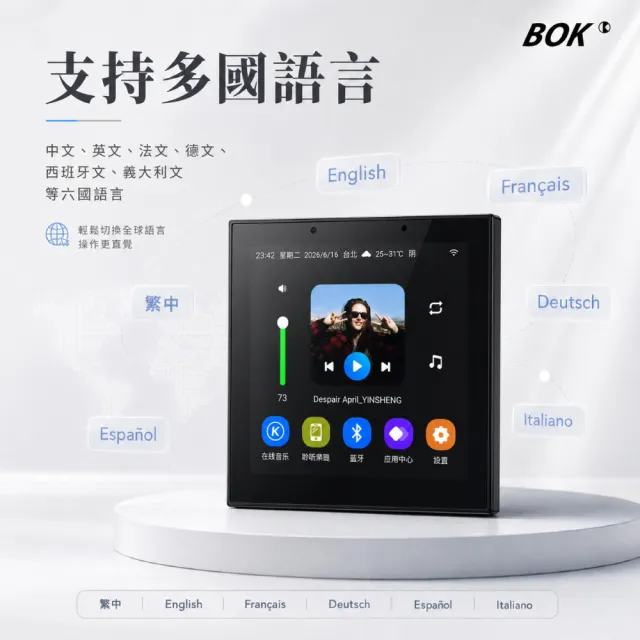 【BOK】MH2 智能家居中控音響+ IF-106 6.5吋室內戶外高壓二用喇叭（2支）
