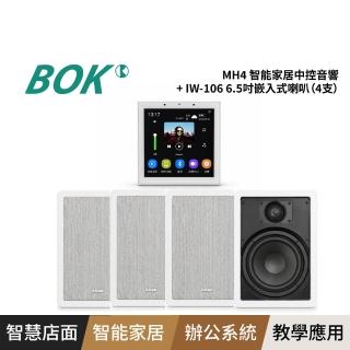 【BOK】MH4 智能家居中控音響及IW-106 6.5吋嵌入式喇叭4支