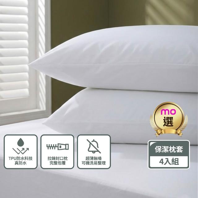 【mo select】二組合購-輕盈防護防水枕用保潔墊拉鍊枕套式-4入組(mo選)