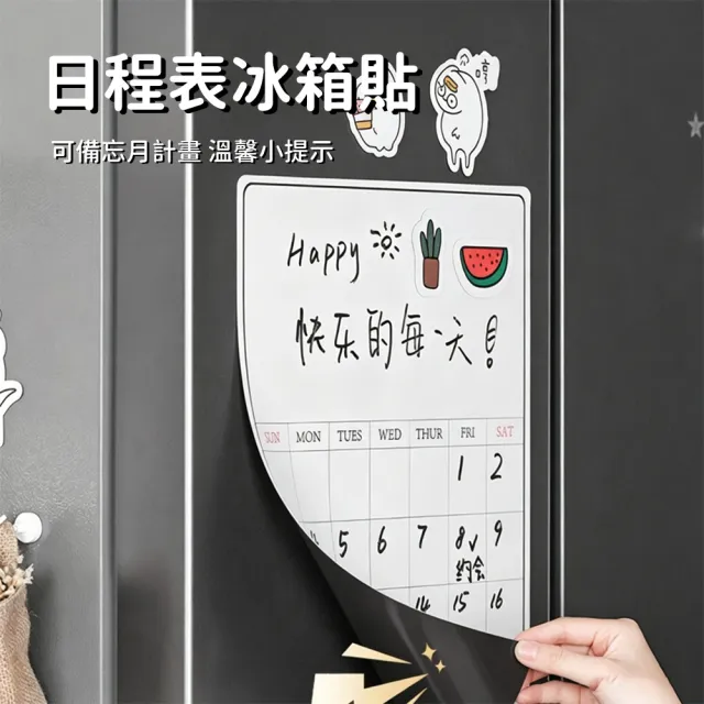【SUNORO】可移動磁性白板貼 A3冰箱磁吸留言板 行程計劃表 可擦寫軟白板 記事板/計劃貼 /日程表(附白板筆)