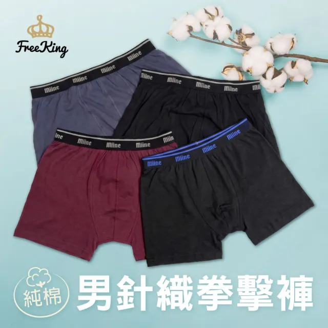 【富立金】6件組-男針織拳擊褲-M/L/XL(L298 男內褲 四角褲 透氣 舒適 居家)
