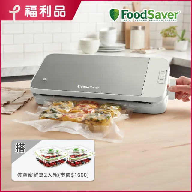 【FoodSaver】(福利品)真空保鮮機VS2150+真空密鮮盒2入組(小-0.7L)(真空機/包裝機/封口機)