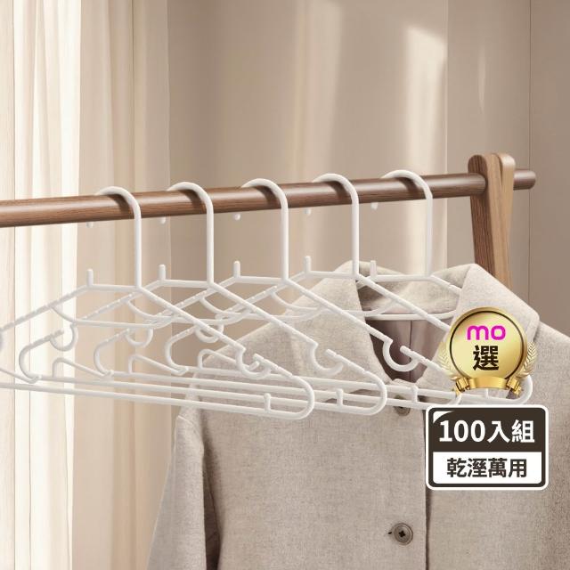 【mo select】100入台灣製究正無痕防滑扁型衣架(mo選/省空間/強韌耐用/乾溼萬用/一體成形/窄領必備)