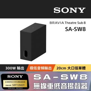 【SONY 索尼】BRAVIA Theatre Sub 8 無線重低音揚聲器 SA-SW8 (公司貨 保固12個月)
